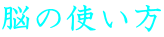 ]̎g