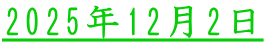 2025�N12��2��